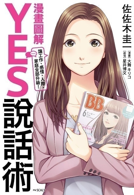 YES說話術 1