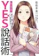 YES說話術 1