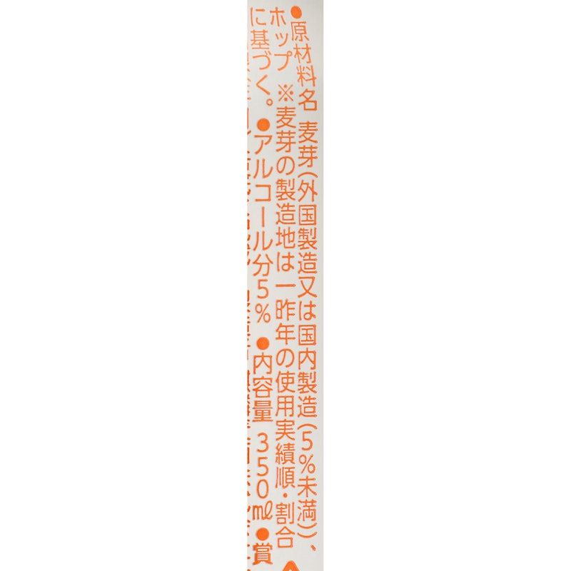 一番搾啤酒 3