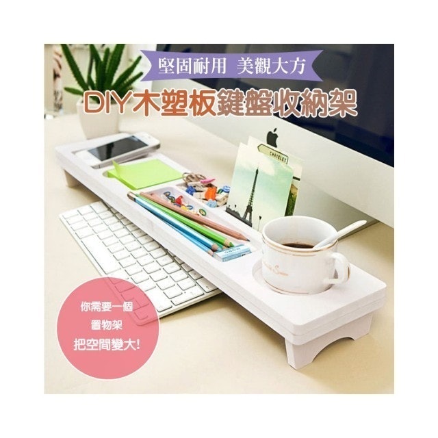 木塑板鍵盤收納架 1