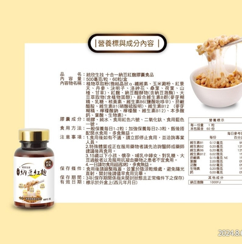 納豆紅麴 3