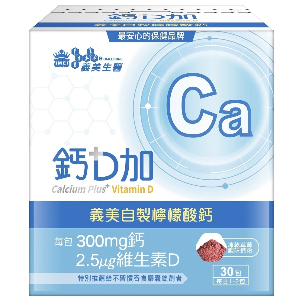 鈣D加 1