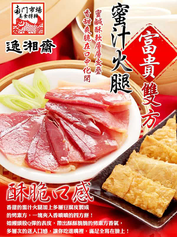蜜汁火腿富貴雙方 2