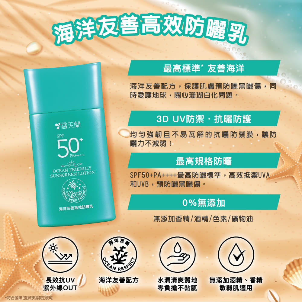 海洋友善高效防曬乳 3