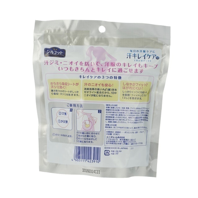 Silcot 腋下止汗貼Ag＋ 20枚米色 4