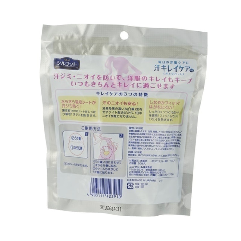 Silcot 腋下止汗貼Ag+ 20枚米色 4