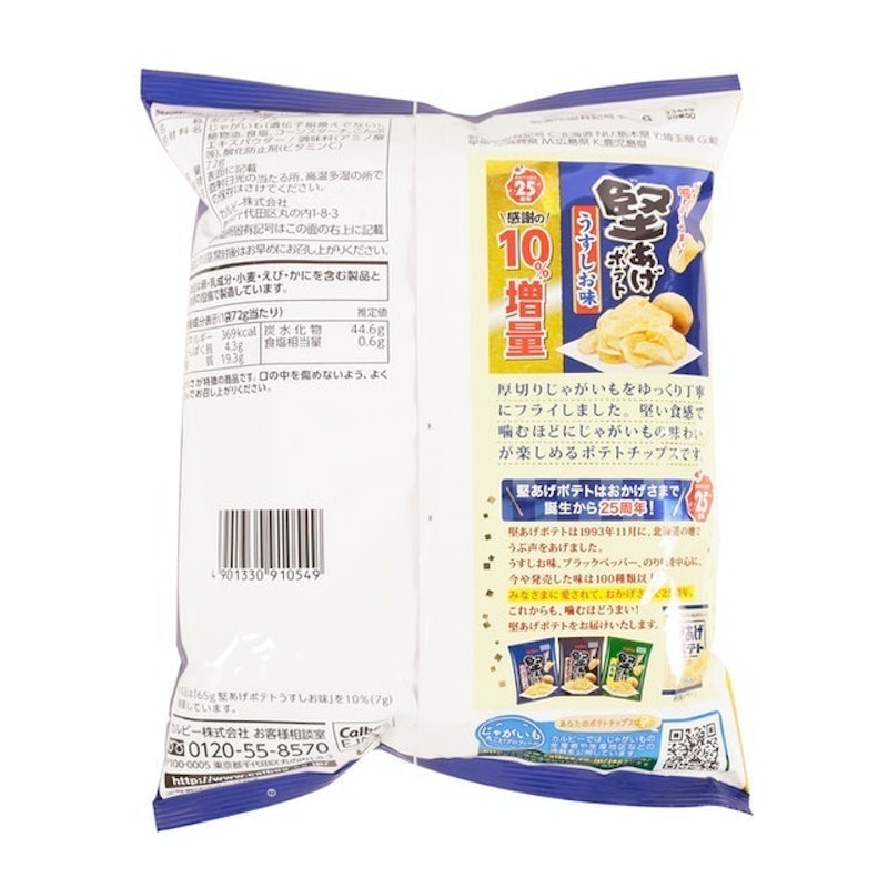 堅脆系列 薄鹽洋芋片 3入裝 2