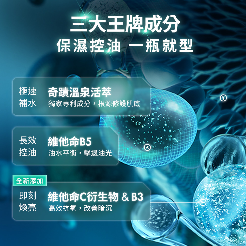 活泉抗油光保濕乳液 3
