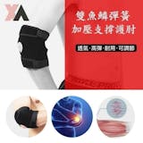 物理治療師監製9 大護肘推薦排行榜 4