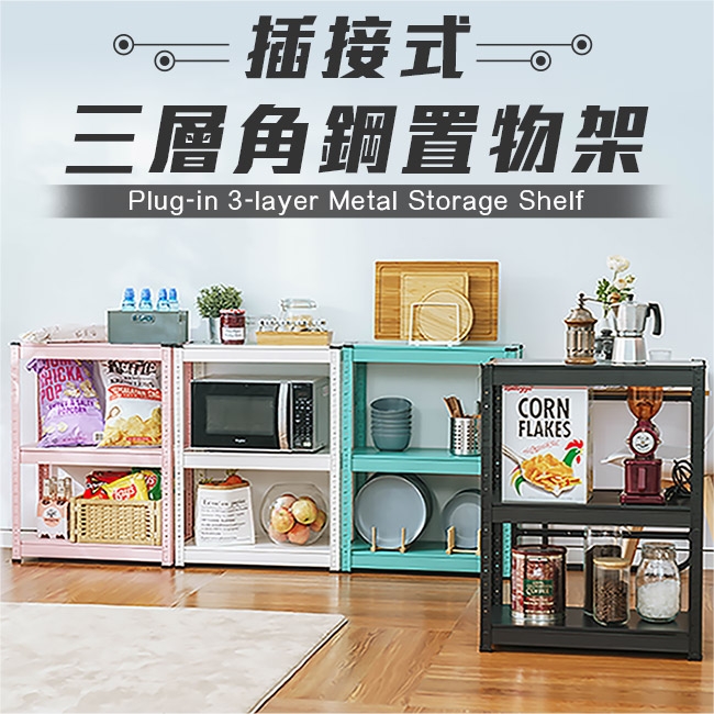 3層角鋼收納置物架 2