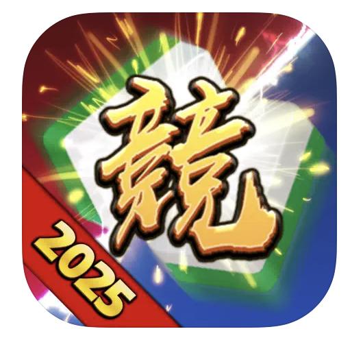 競技麻將2 1