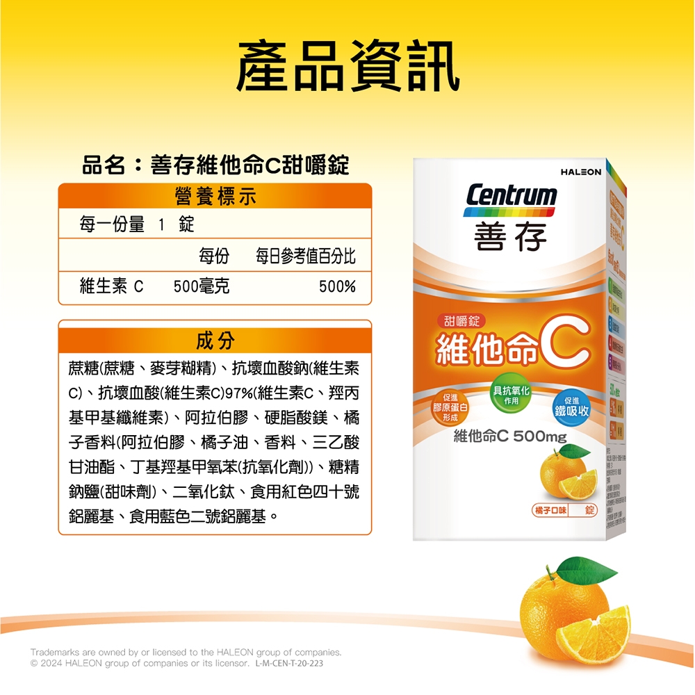 維他命C 甜嚼錠 3