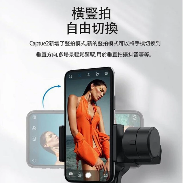 Capture2 三軸穩定器 手機穩定器 2