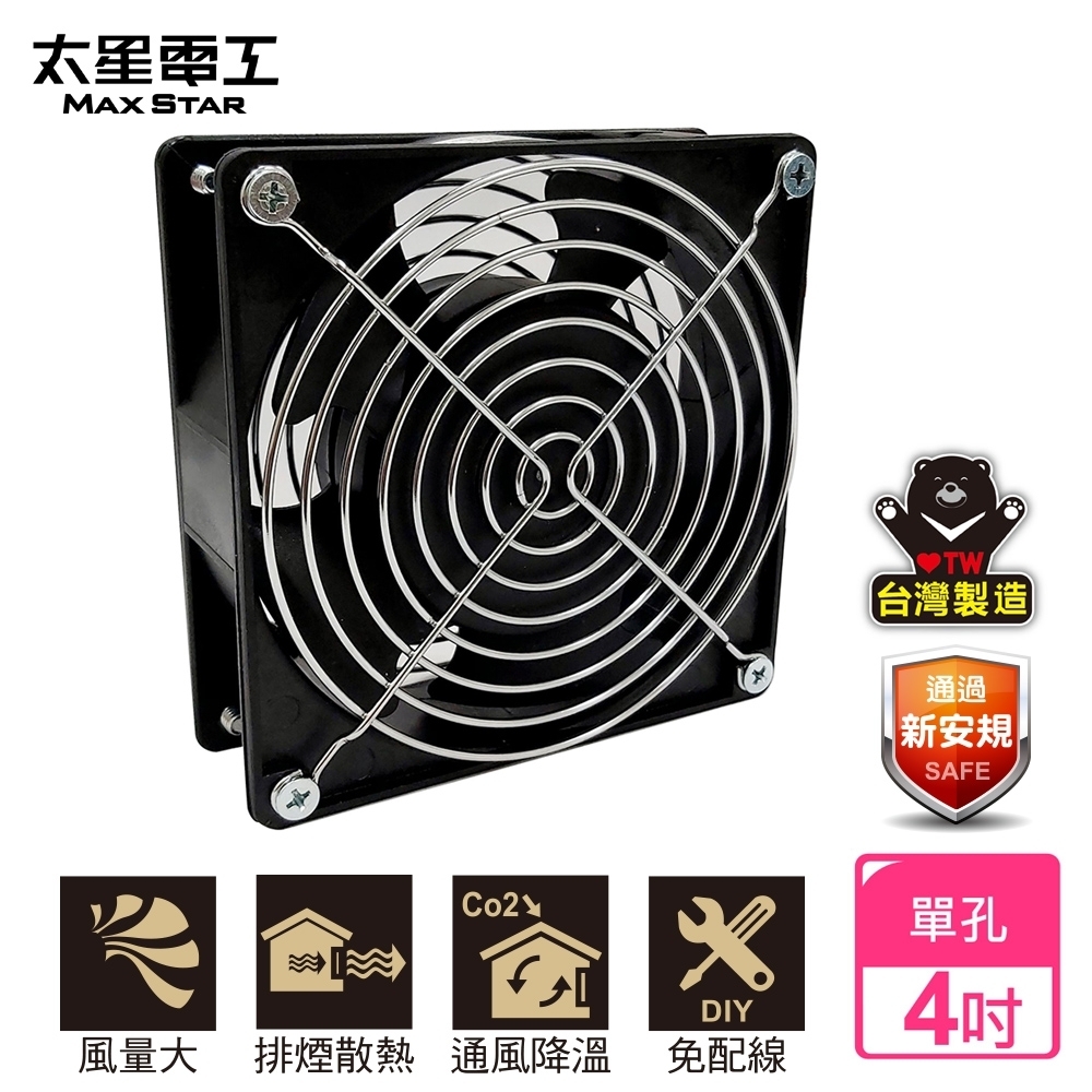 風神一孔散熱降溫排風扇 2