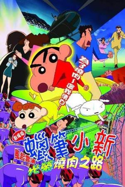 10 大蠟筆小新電影推薦排行榜 4