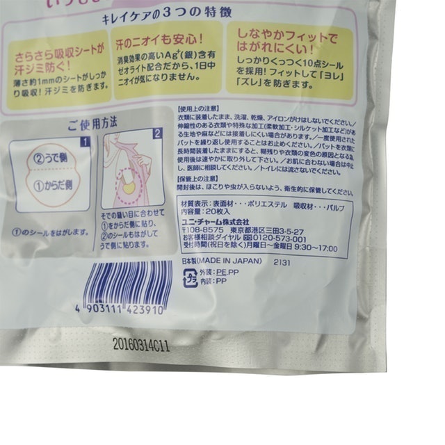 Silcot 腋下止汗貼Ag＋ 20枚米色 5
