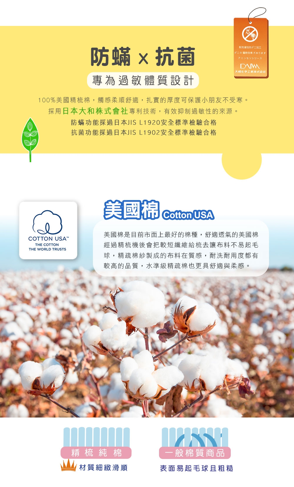 兒童防蟎涼被 3