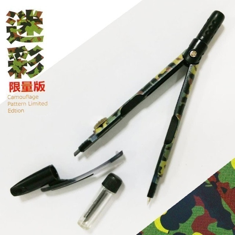 筆型圓規加鉛芯-迷彩限量版 1