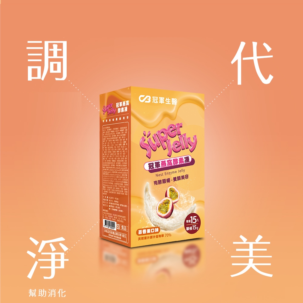 燕窩酵素果凍 2