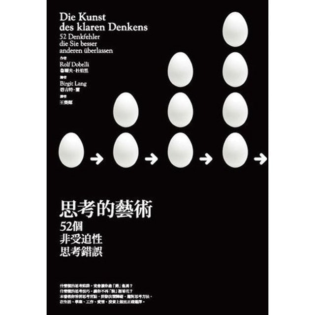 人氣作家監製7 大邏輯思考書籍推薦排行榜 1