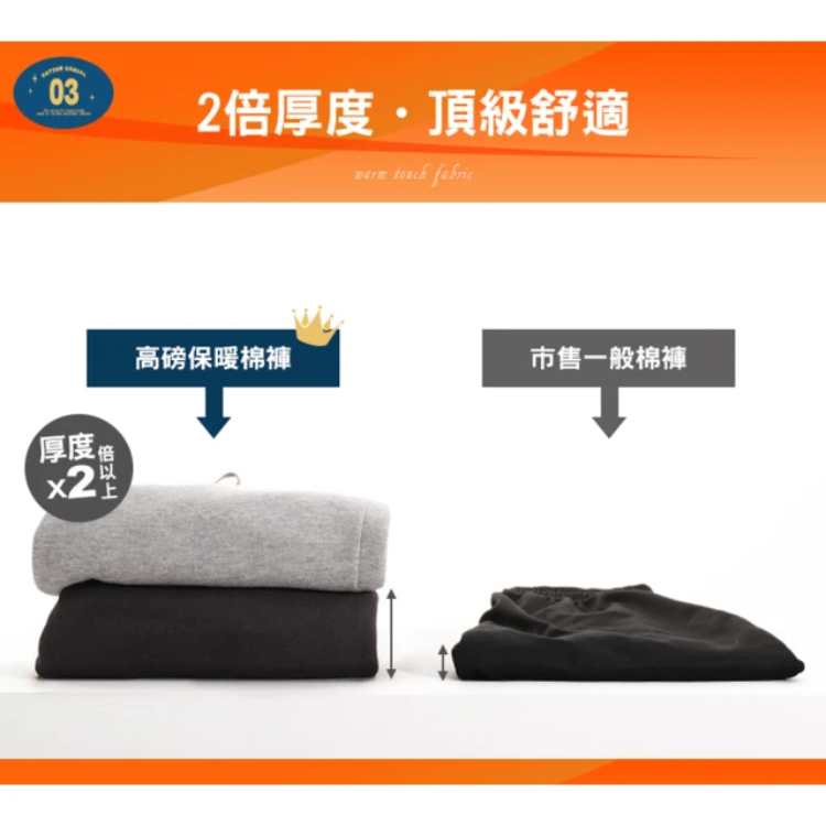 內刷毛柔感高磅棉褲 3
