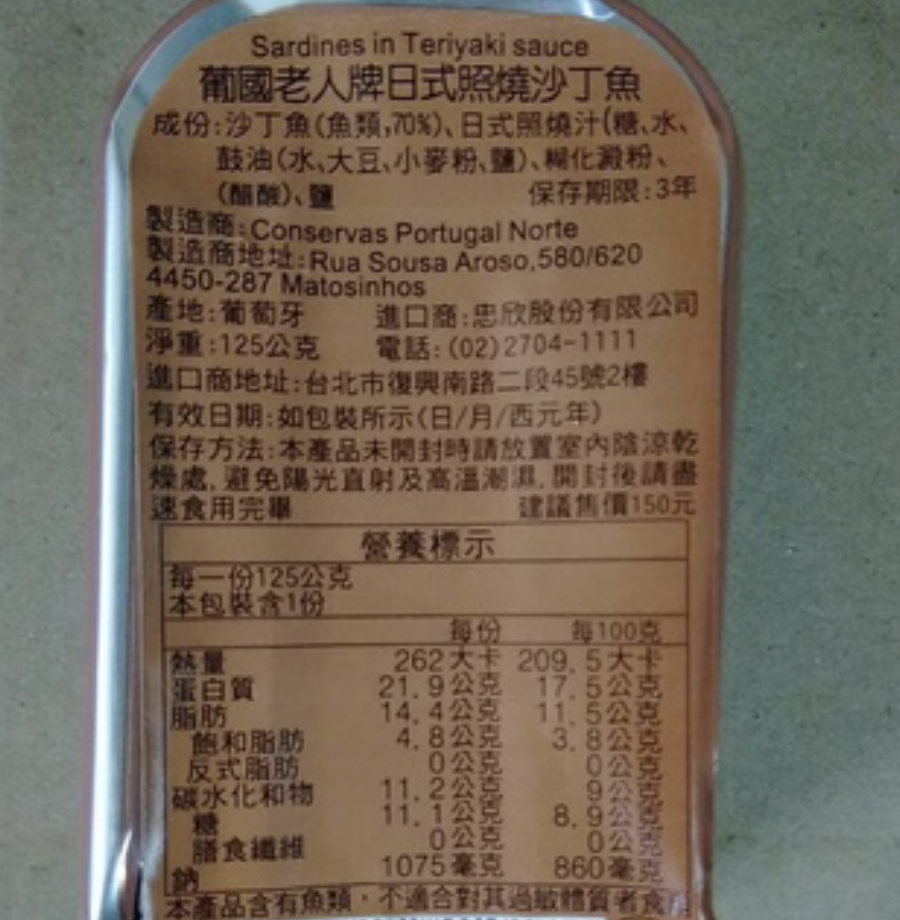 日式照燒沙丁魚罐頭 2