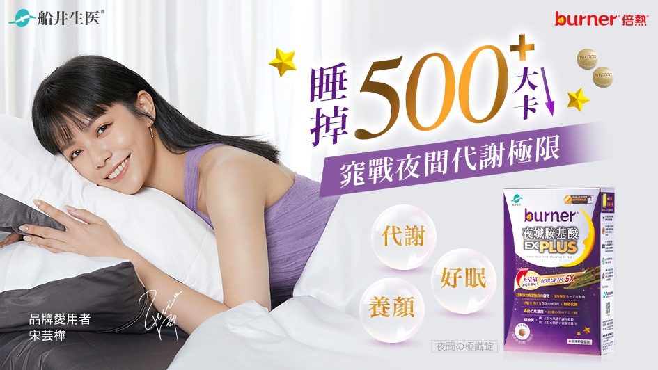 倍熱夜孅胺基酸EX PLUS 3