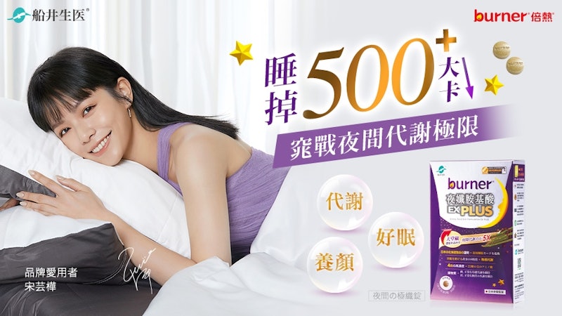 倍熱夜孅胺基酸EX PLUS 3
