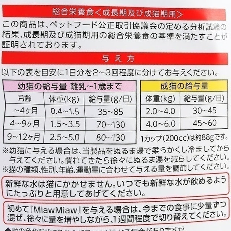 Miaw Miaw酥脆小顆粒飼料 鮪魚風味 7