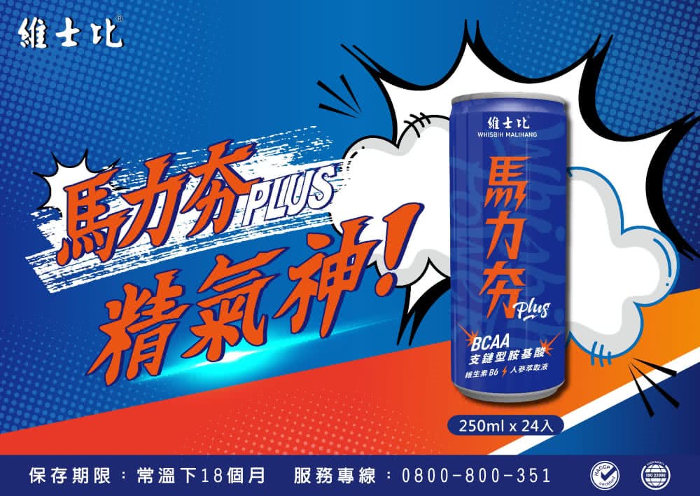 馬力夯 Plus 能量飲料 2