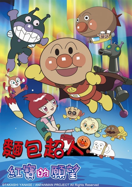 紅寶的願望 1