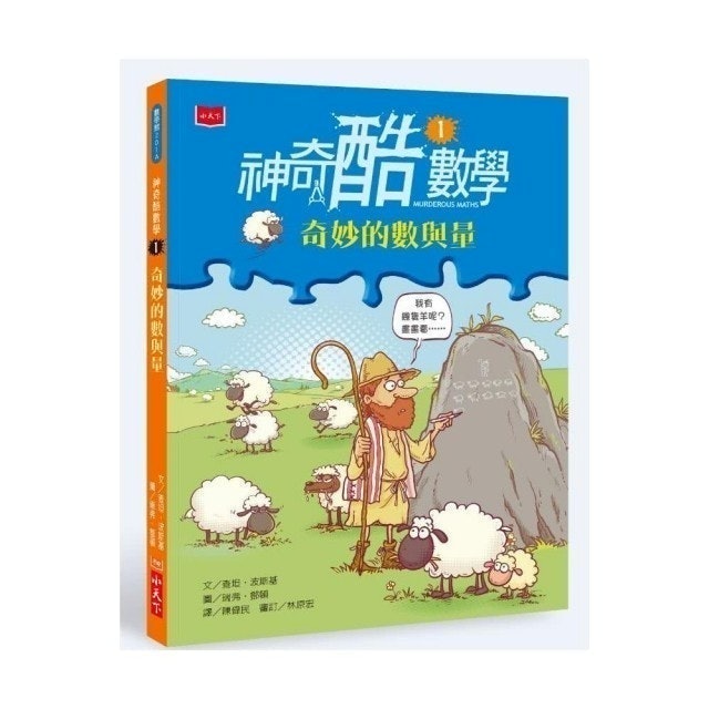 10 大國小數學參考書推薦排行榜 2