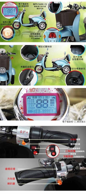 思域電動三輪車 3