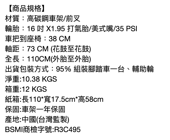 兒童輔助輪腳踏車 3