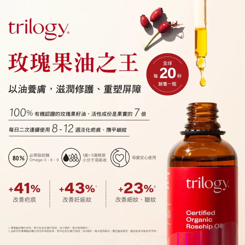 有機全效純粹玫瑰果油 2