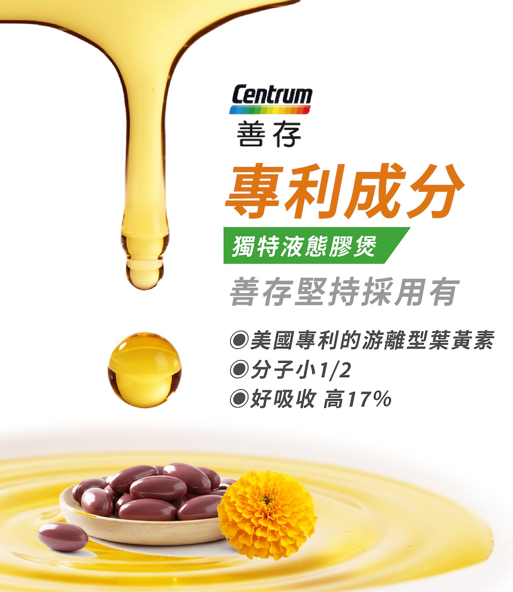 葉黃素軟膠囊 3