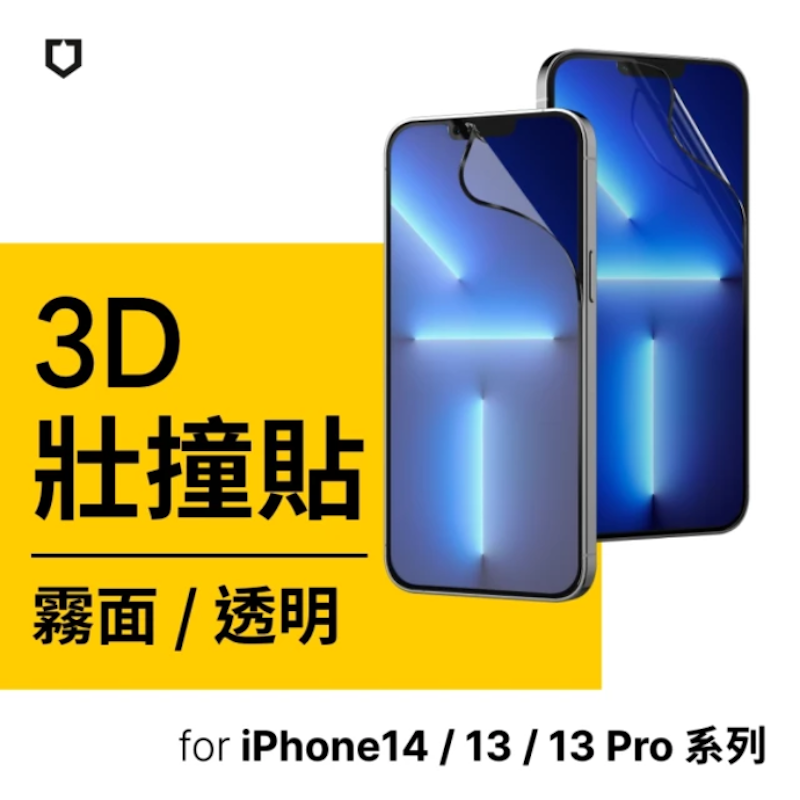 3D壯撞貼透明/霧面螢幕保護貼 2