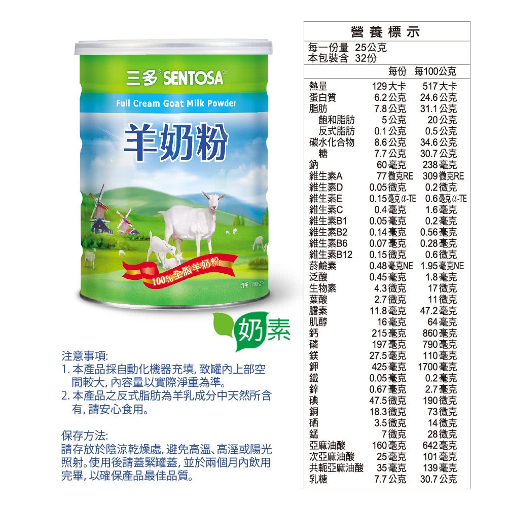 羊奶粉 3