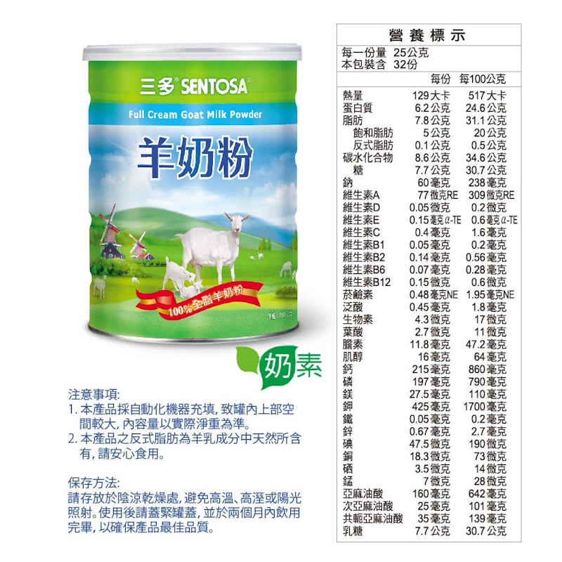 羊奶粉 3