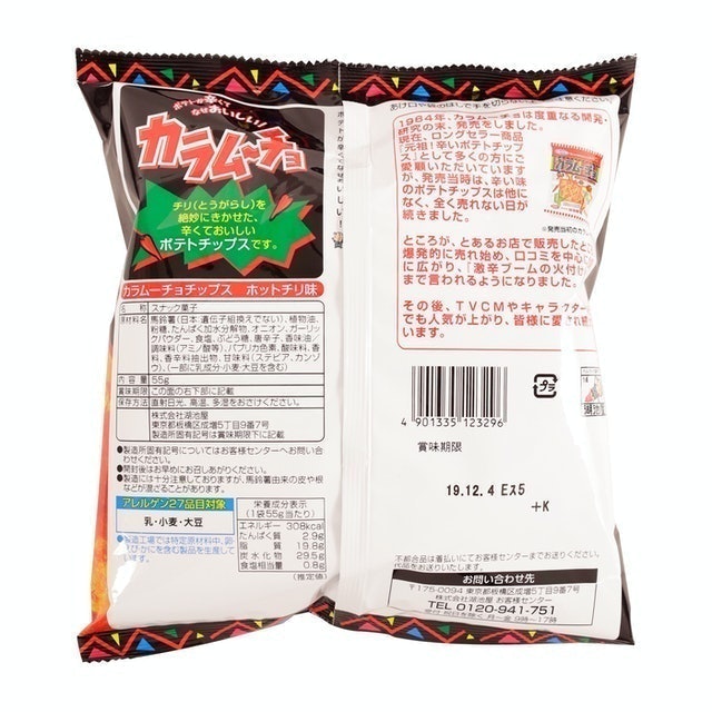 卡辣姆久 勁辣唐辛子 2