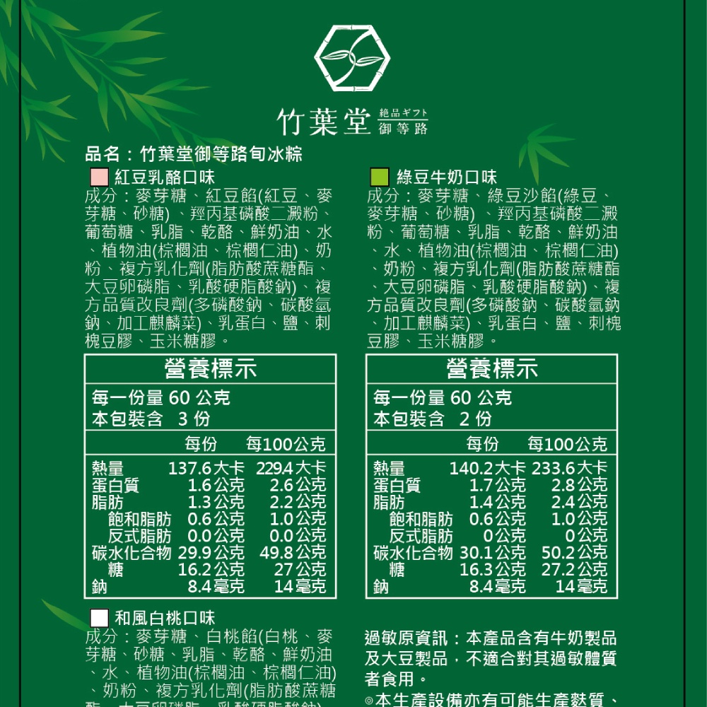 御等路旬冰粽 3
