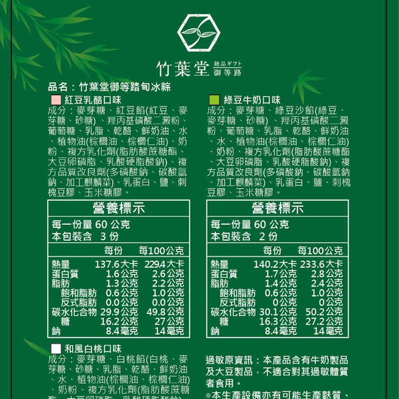 御等路旬冰粽 3