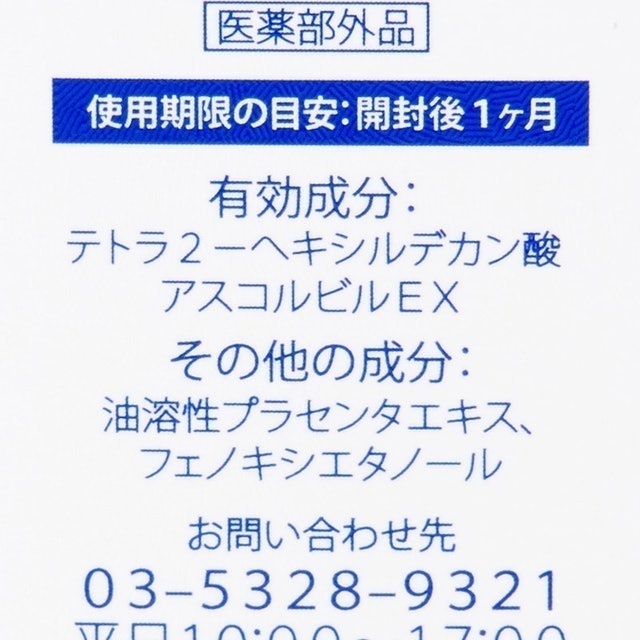 PLIFT藥用VP OIL美容液 3