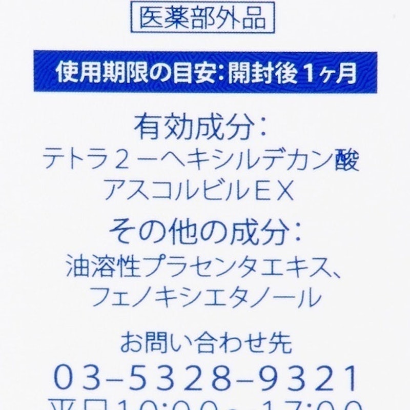 PLIFT藥用VP OIL美容液 3
