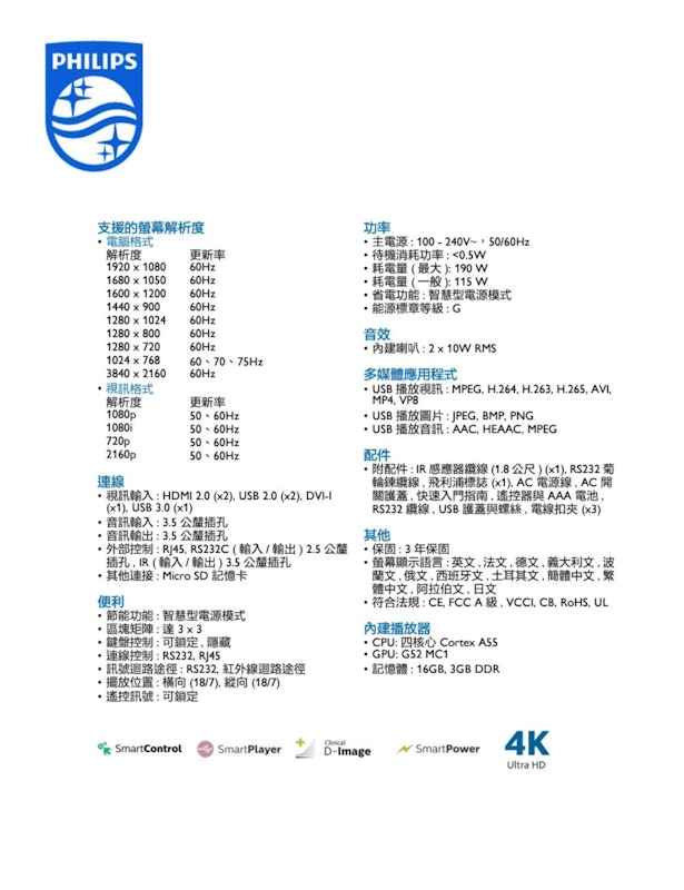 Q-Line 50吋顯示器 2