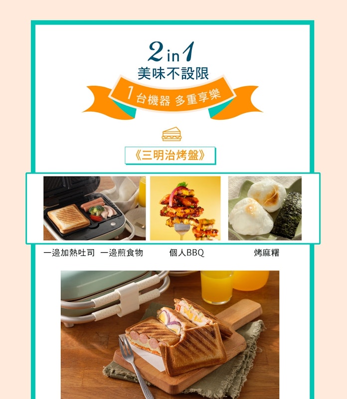 2in1復古三明治機 3