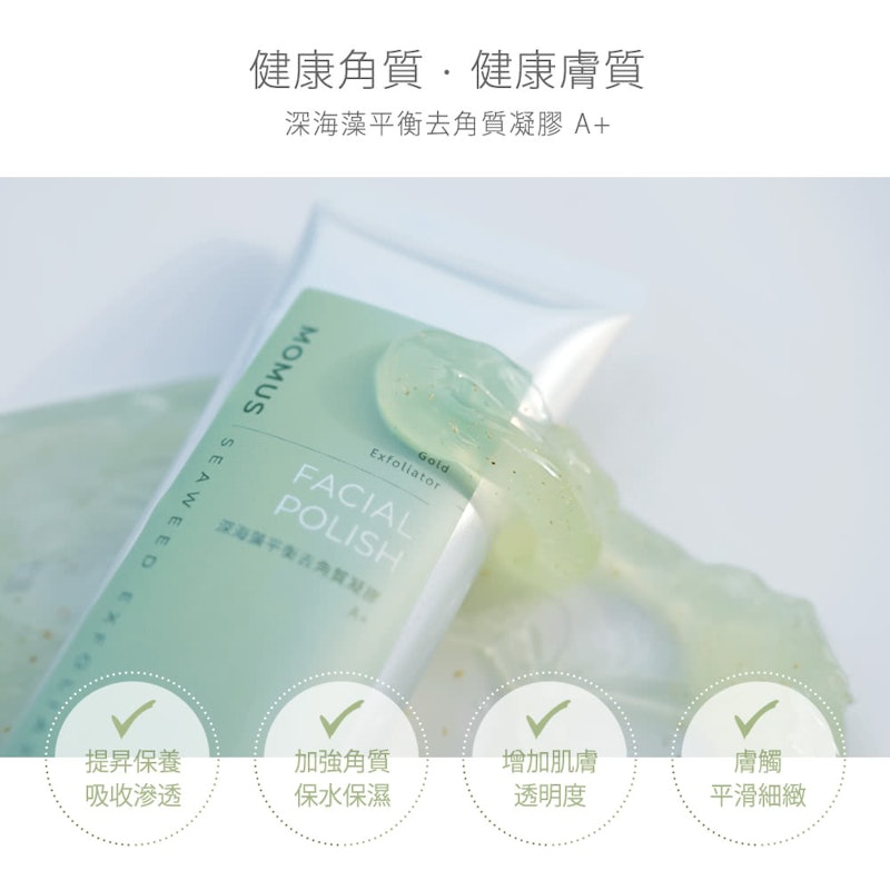 深海藻平衡去角質凝膠A+ 2