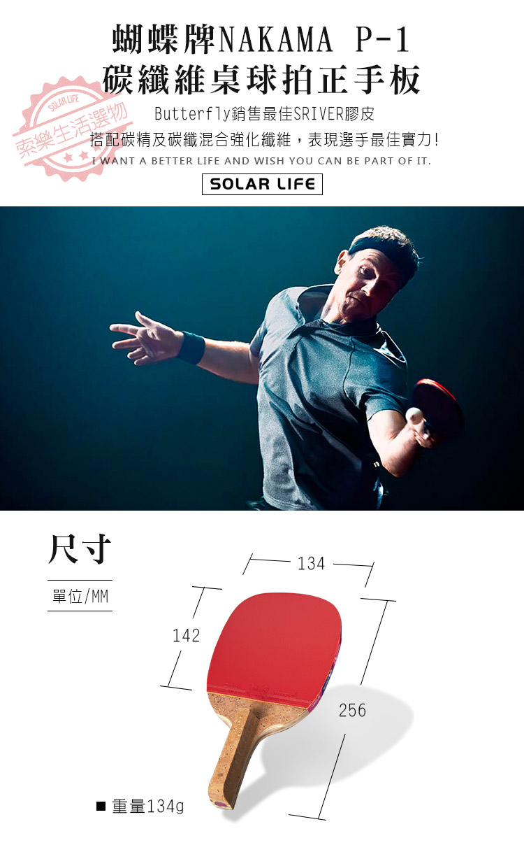 碳纖維桌球拍正手板 2