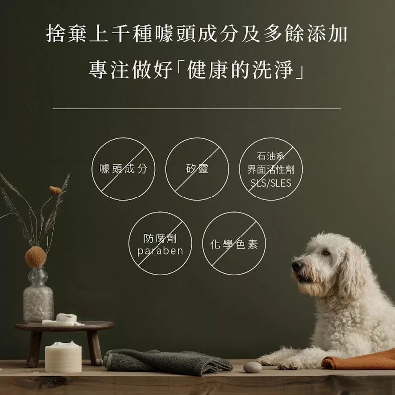 保濕天然低敏洗毛精 4