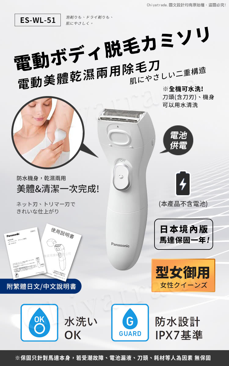 乾濕兩用電動美體除毛機 2